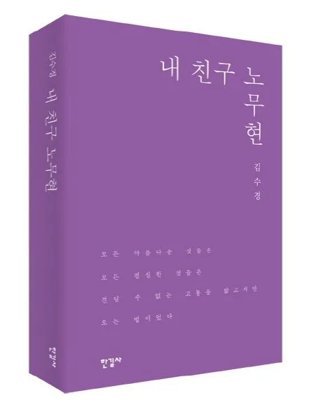 내 친구 노무현 표지