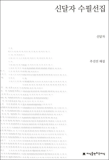 신달자 수필선집 표지