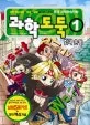 과학도둑1, 힘과운동 표지