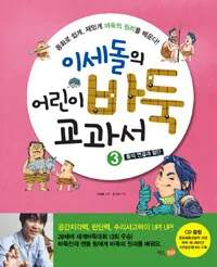 바둑의 기본 규칙과 돌 따내기 표지