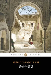 인상과 풍경 표지