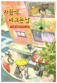 가끔씩 비오는 날 표지