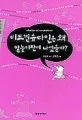 비트겐수타인은 왜 말놀이판에 나섰을까? 표지