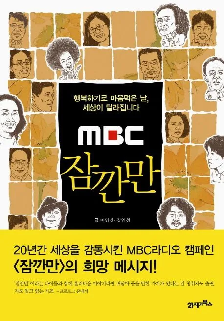 (MBC)잠깐만 표지