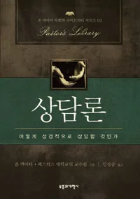 상담론 표지