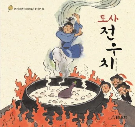 도사 전우치 표지