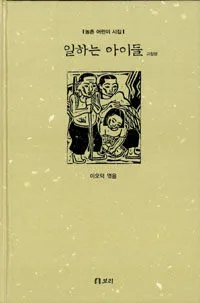 일하는 아이들 표지