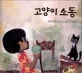 고양이 소동 표지