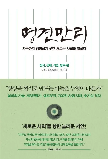 명견만리 표지