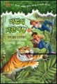 마법의 시간여행 19 표지