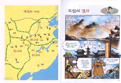 (만화)삼국지 상 표지