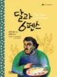 달과 6펜스 표지