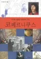 코페르니쿠스 표지