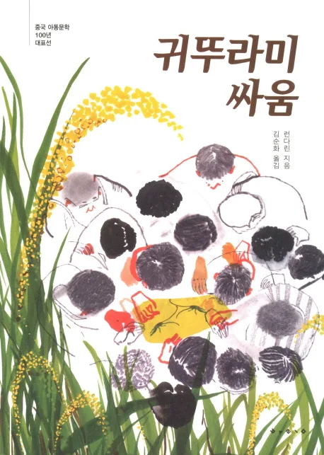 귀뚜라미 싸움 표지