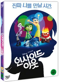 인사이드 아웃 표지