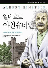 알베르트 아인슈타인 표지
