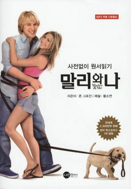 Marley A Dog Like No Other 표지