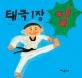 태극 1장 표지