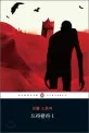 드라큘라1 표지