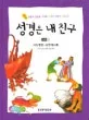 성경은 내 친구 표지