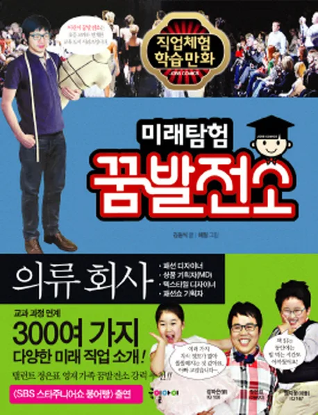 미래탐험 꿈발전소 표지