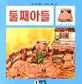 둘째아들 표지