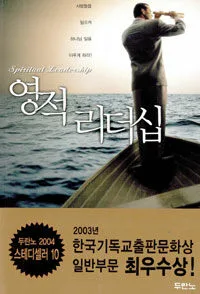 영적 리더십 표지