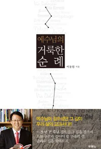 예수님의 거룩한 순례 표지