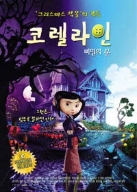 코렐라인 : 비밀의 문 표지
