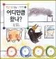 어디만큼 왔나? 표지