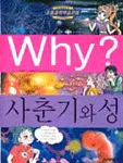 (Why?) 사춘기와 성 표지