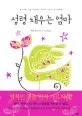 성령채우는 엄마 표지
