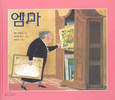 엠마 표지