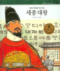 세종 대왕 표지