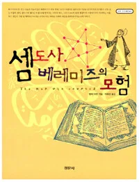 셈도사 베레미즈의 모험 표지