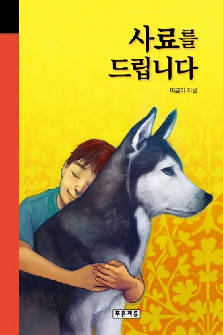 사료를 드립니다 표지