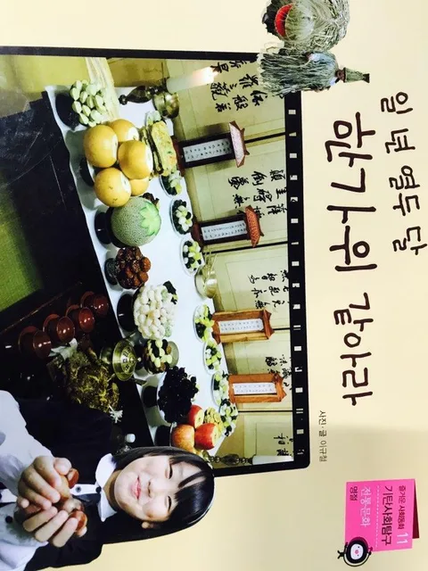 일 년 열두 달 한가위 같아라 표지