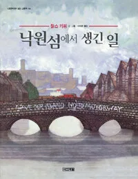 낙원섬에서 생긴 일 표지