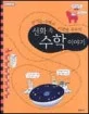 (웃기는 수학자 이광연 교수의)신화 속 수학 이야기 표지
