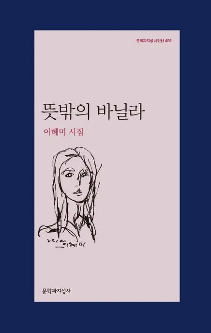뜻밖의 바닐라 표지