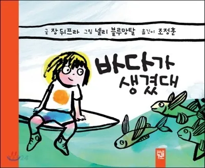 바다가 생겼대 표지