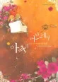 아빠의 러브레터 표지