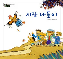시장 나들이 표지