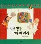 내 친구 까까머리 표지