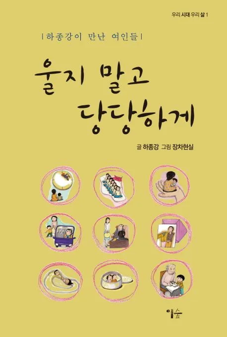 울지 말고 당당하게 표지