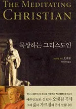묵상하는 그리스도인 표지