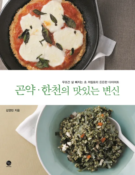 곤약 한천의 맛있는 변신 표지