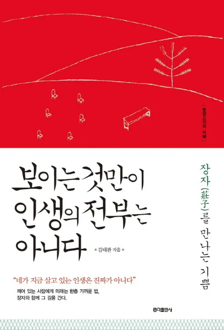 보이는것만이 인생의 전부는 아니다 표지