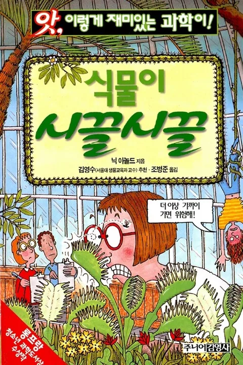 식물이 시끌시끌 표지
