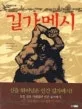 길가메시 표지